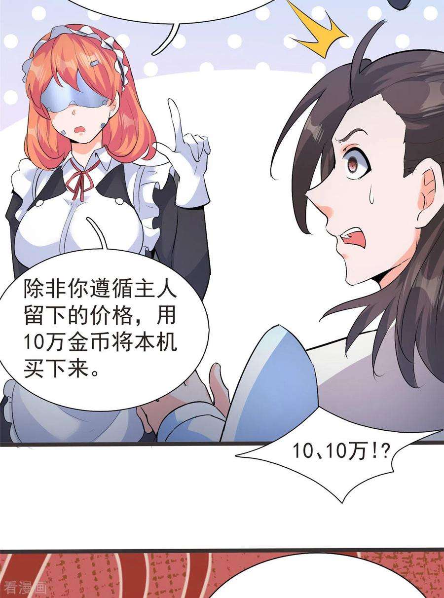 开局送妹：我有百万游戏娘32话 汝名“爱丽丝”