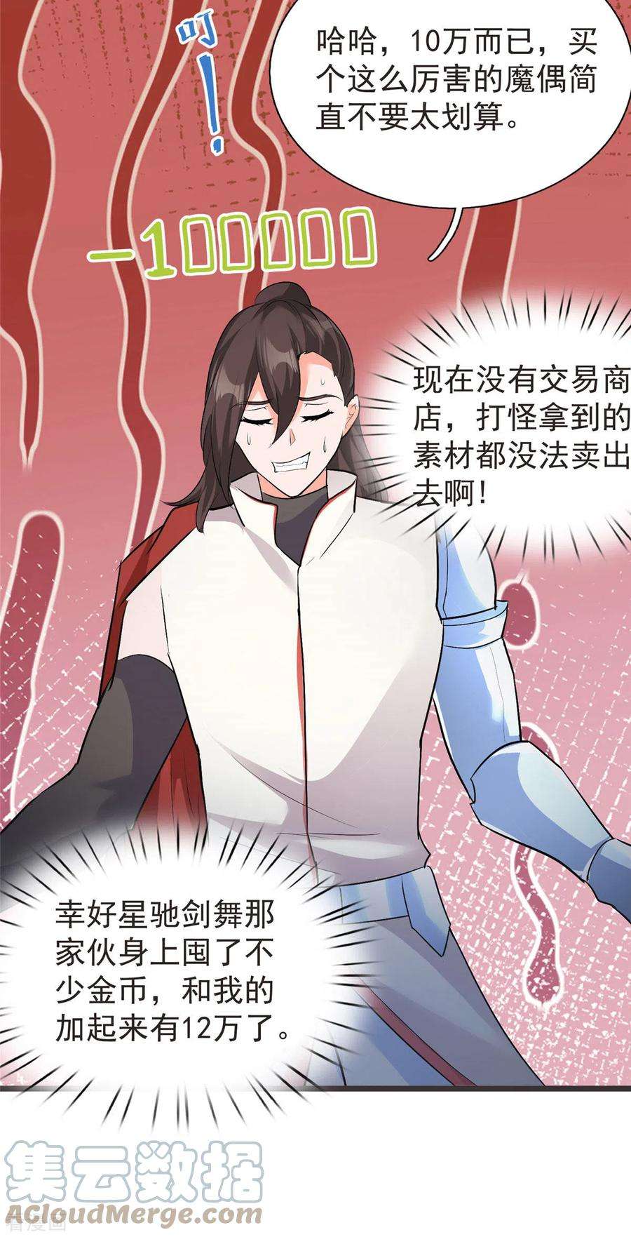 开局送妹：我有百万游戏娘32话 汝名“爱丽丝”