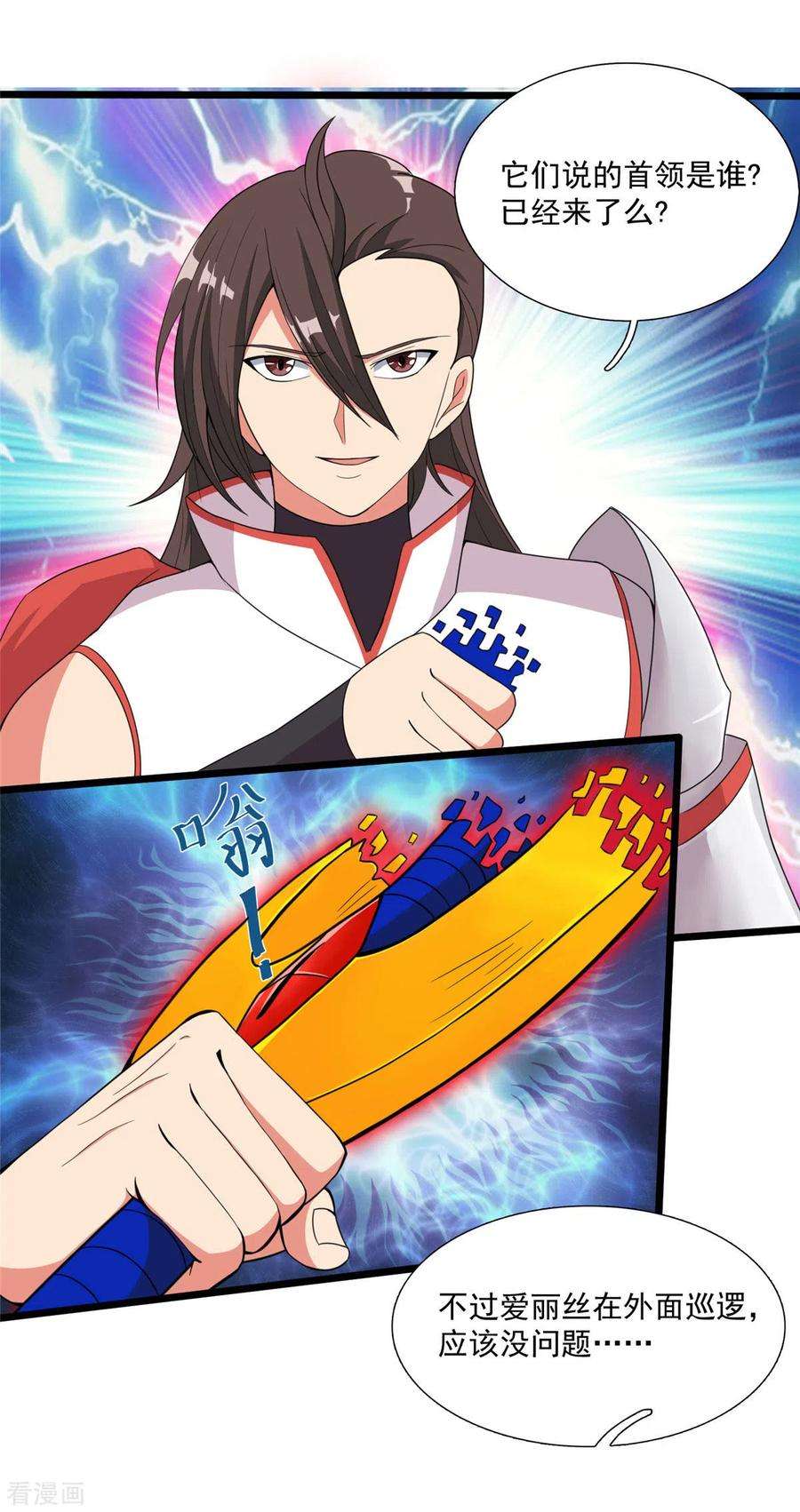 开局送妹：我有百万游戏娘33话 吾名“爱丽丝”