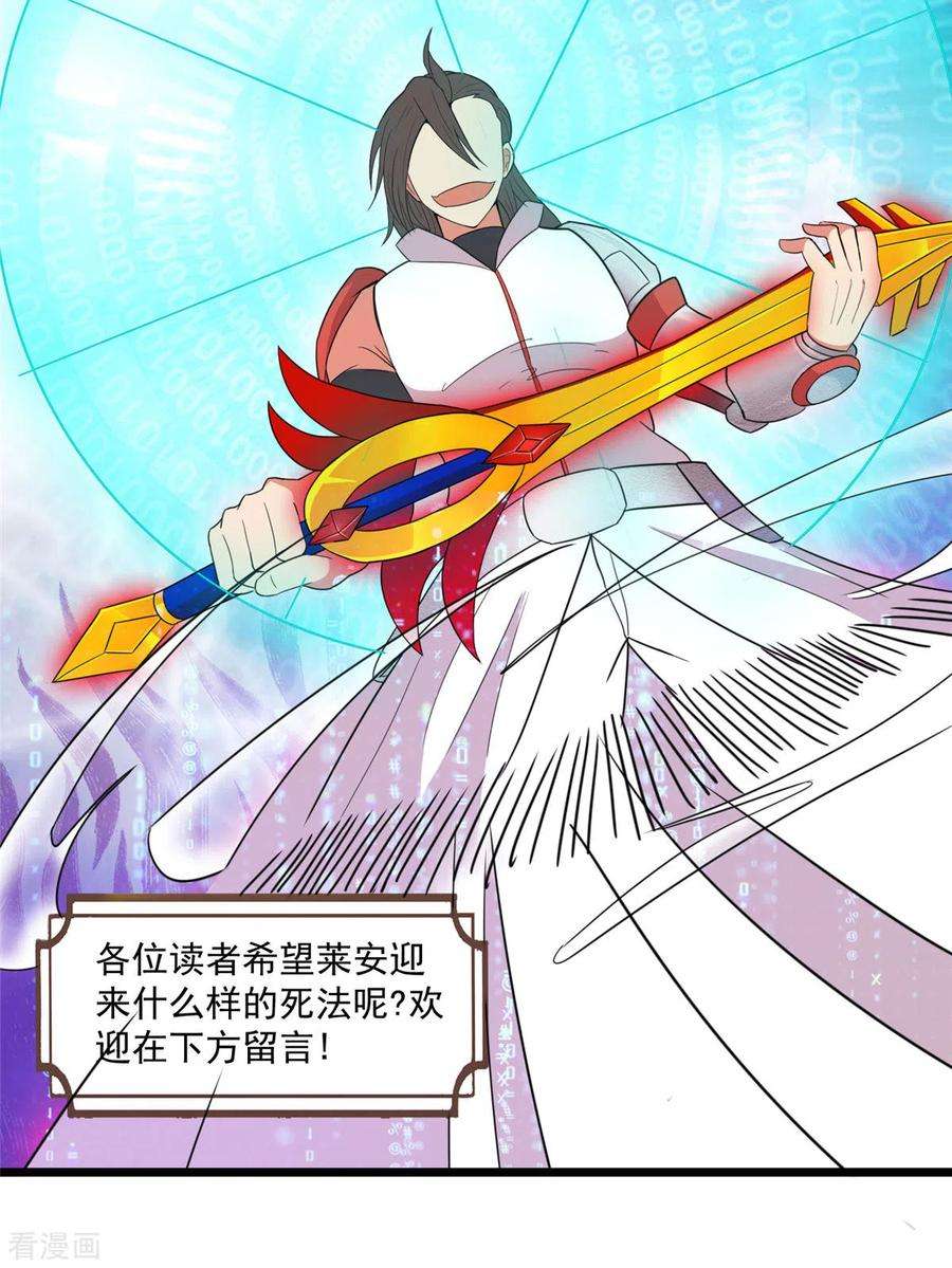 开局送妹：我有百万游戏娘33话 吾名“爱丽丝”