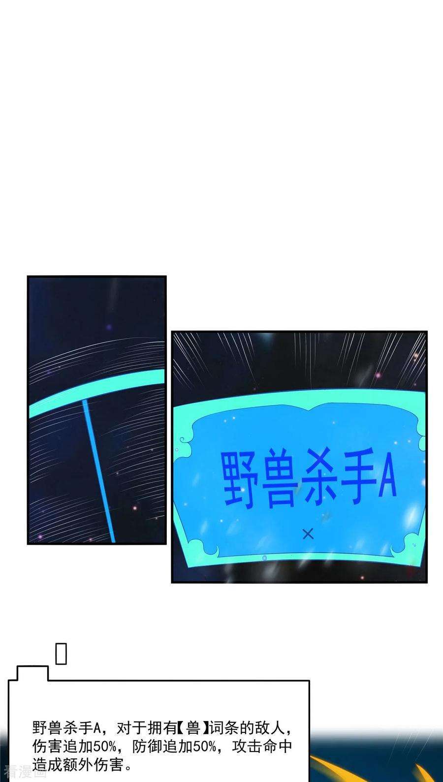 开局送妹：我有百万游戏娘34话 激战！野兽杀手！