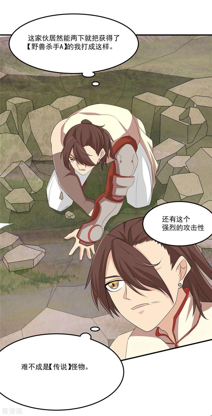 开局送妹：我有百万游戏娘34话 激战！野兽杀手！