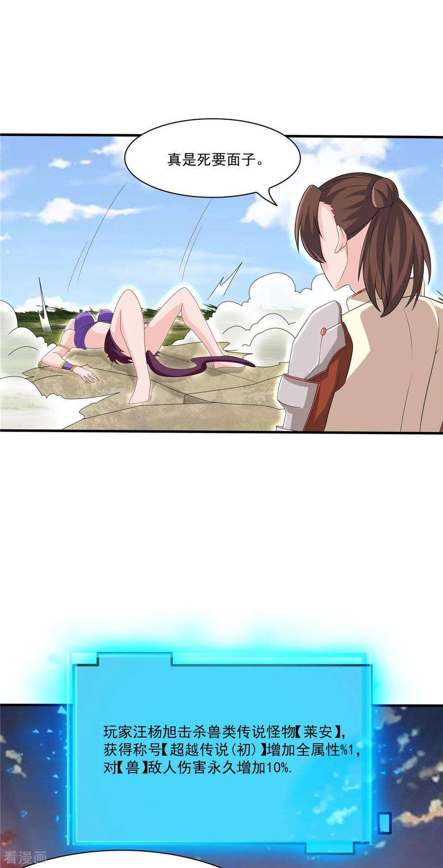 开局送妹：我有百万游戏娘34话 激战！野兽杀手！