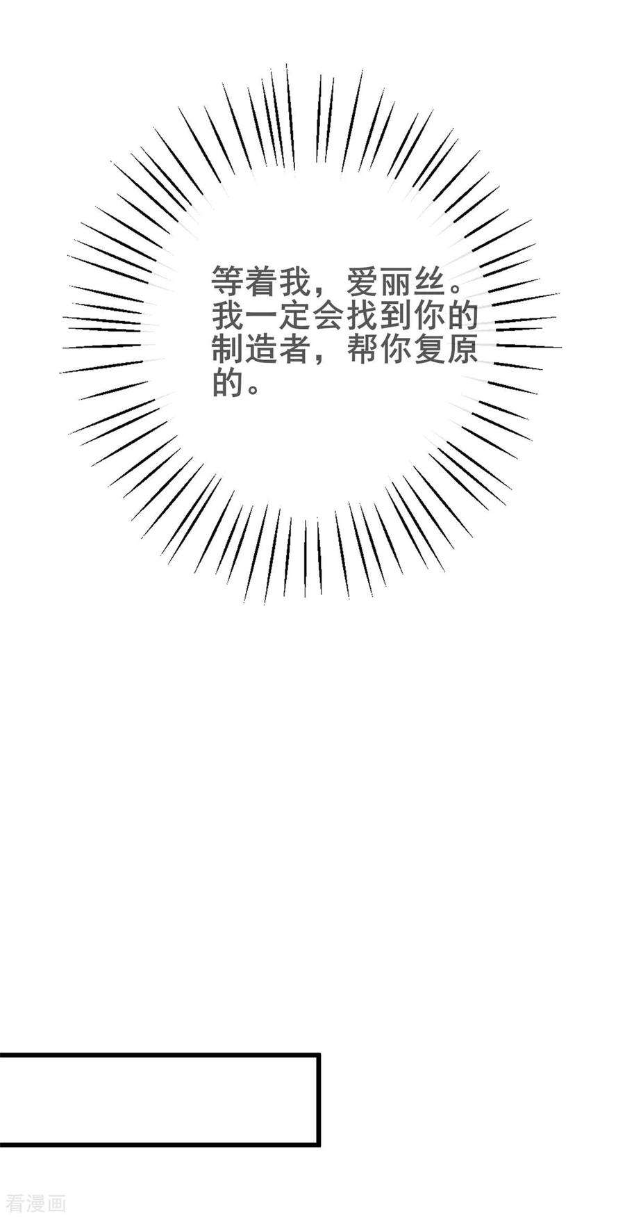 开局送妹：我有百万游戏娘35话 男人的浪漫来了！