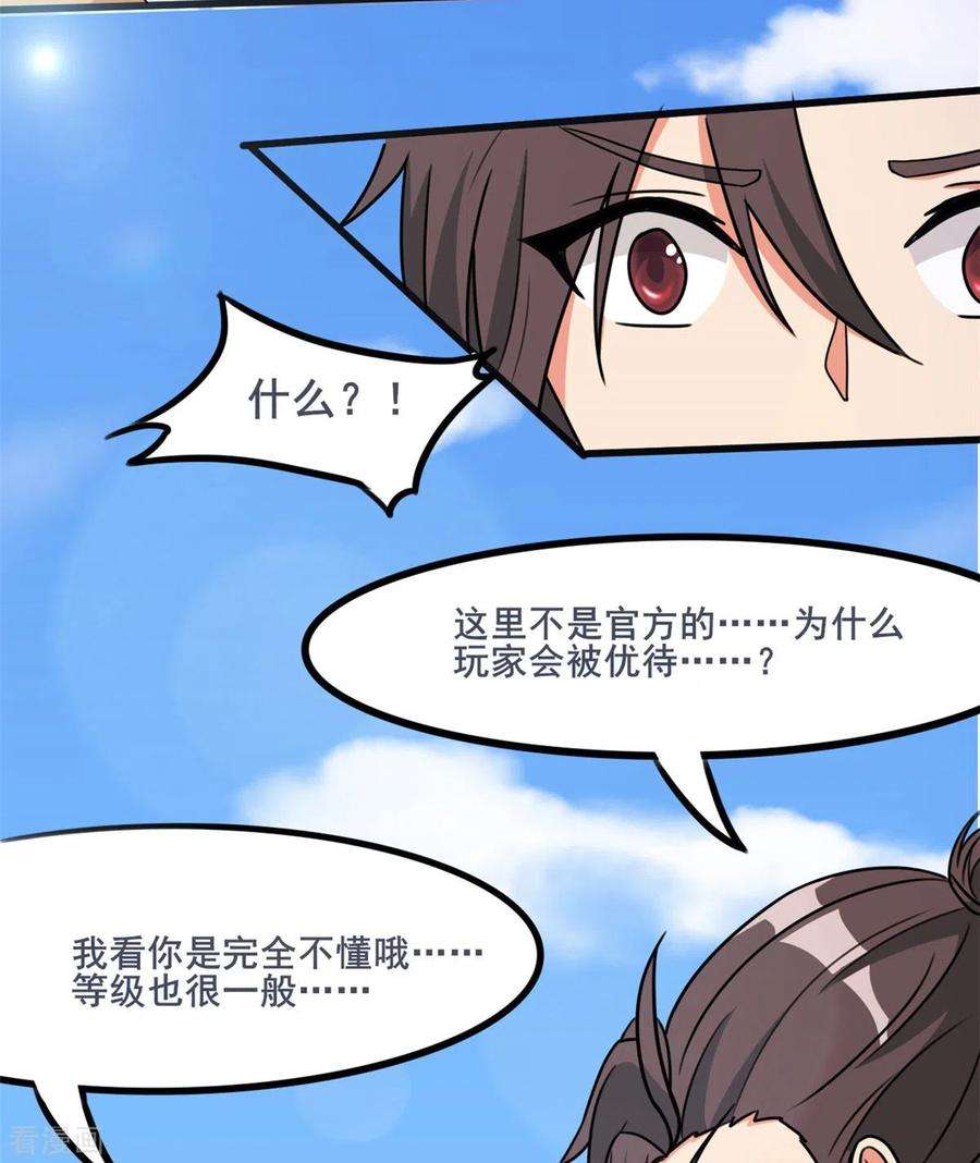 开局送妹：我有百万游戏娘35话 男人的浪漫来了！