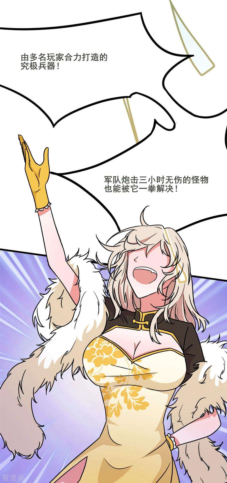 开局送妹：我有百万游戏娘35话 男人的浪漫来了！