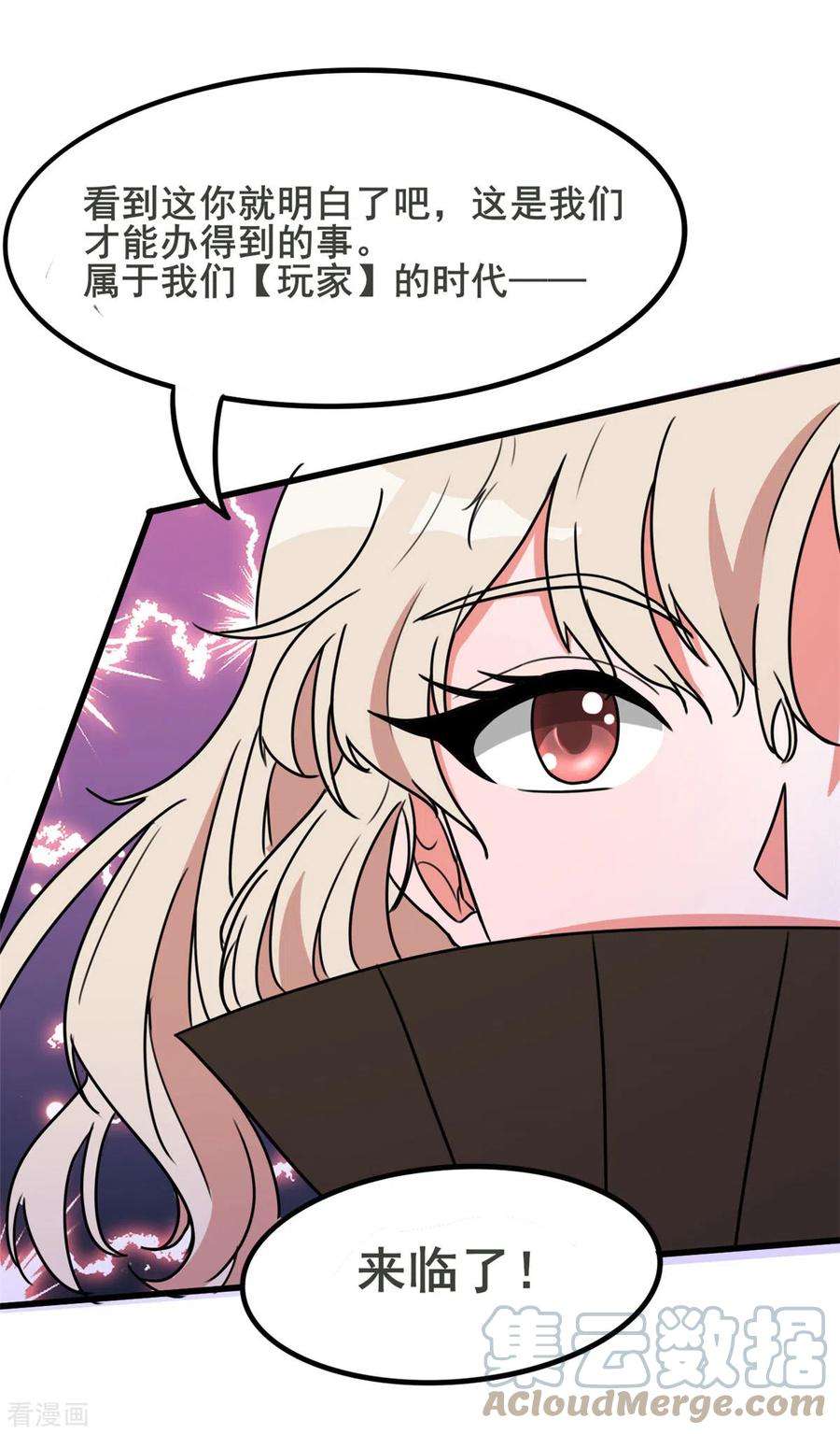 开局送妹：我有百万游戏娘35话 男人的浪漫来了！