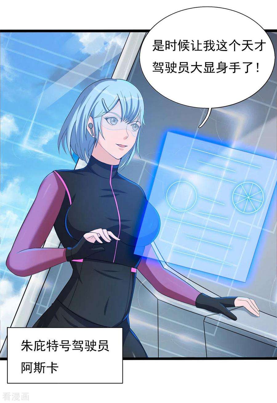 开局送妹：我有百万游戏娘36话 换我来开吧！