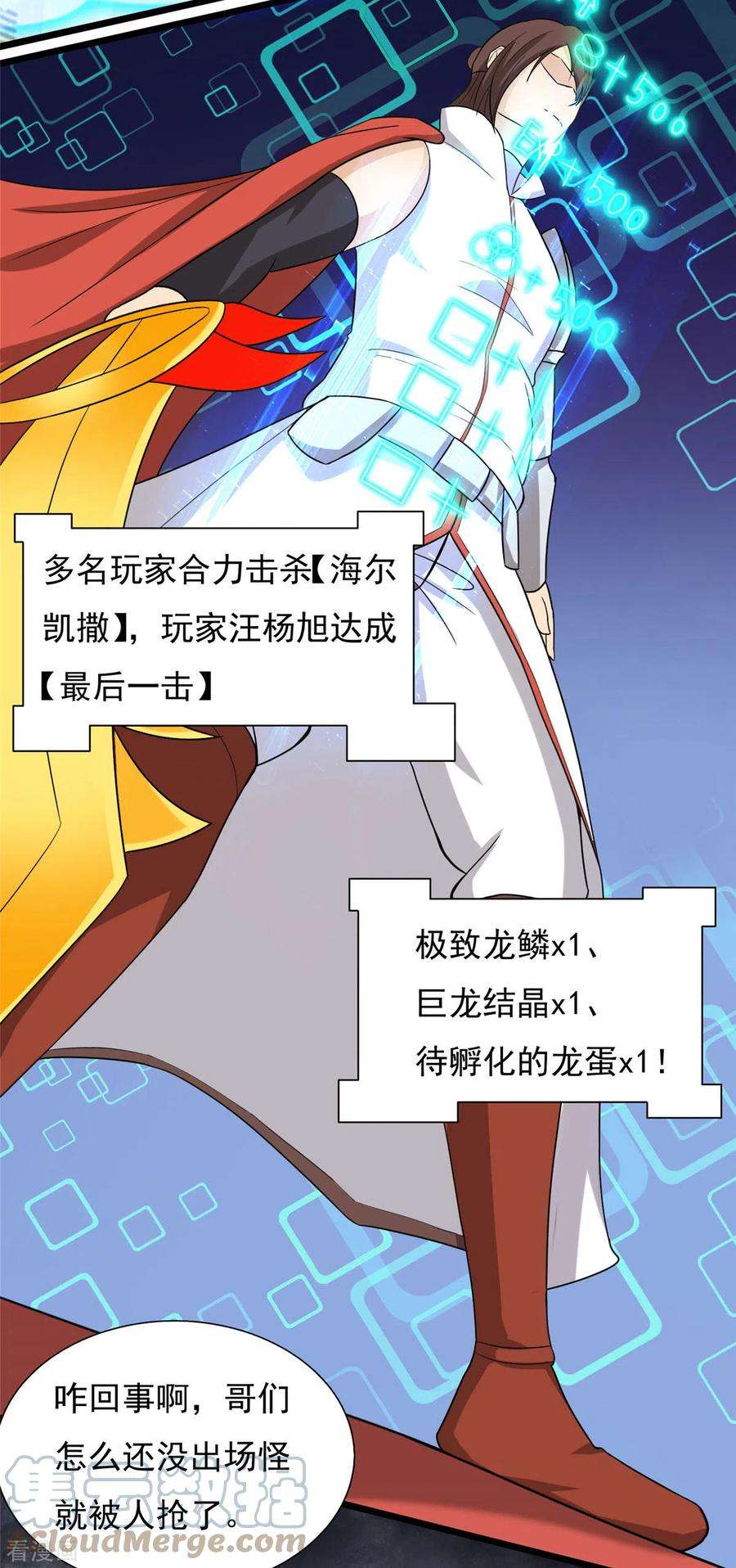 开局送妹：我有百万游戏娘36话 换我来开吧！