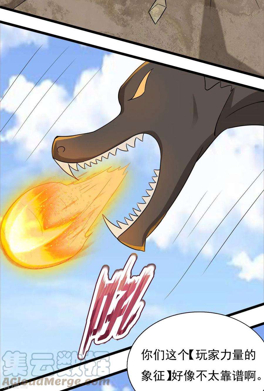 开局送妹：我有百万游戏娘36话 换我来开吧！