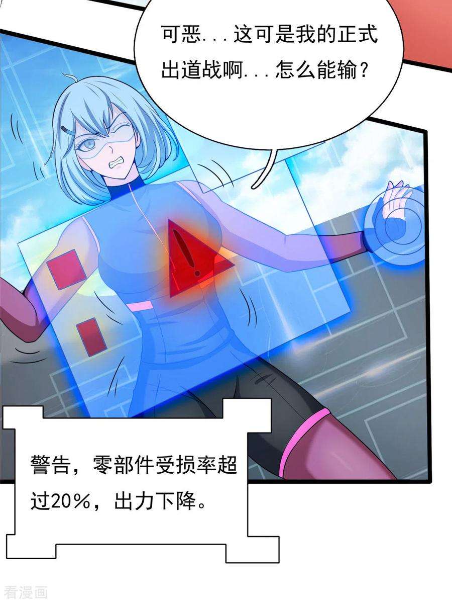 开局送妹：我有百万游戏娘36话 换我来开吧！