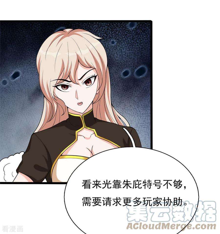 开局送妹：我有百万游戏娘36话 换我来开吧！