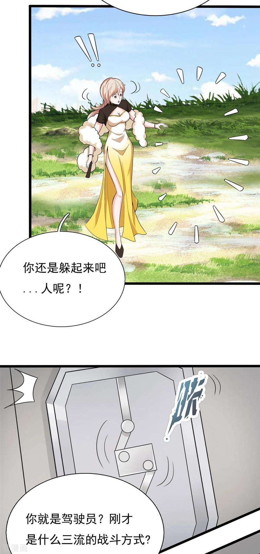 开局送妹：我有百万游戏娘36话 换我来开吧！