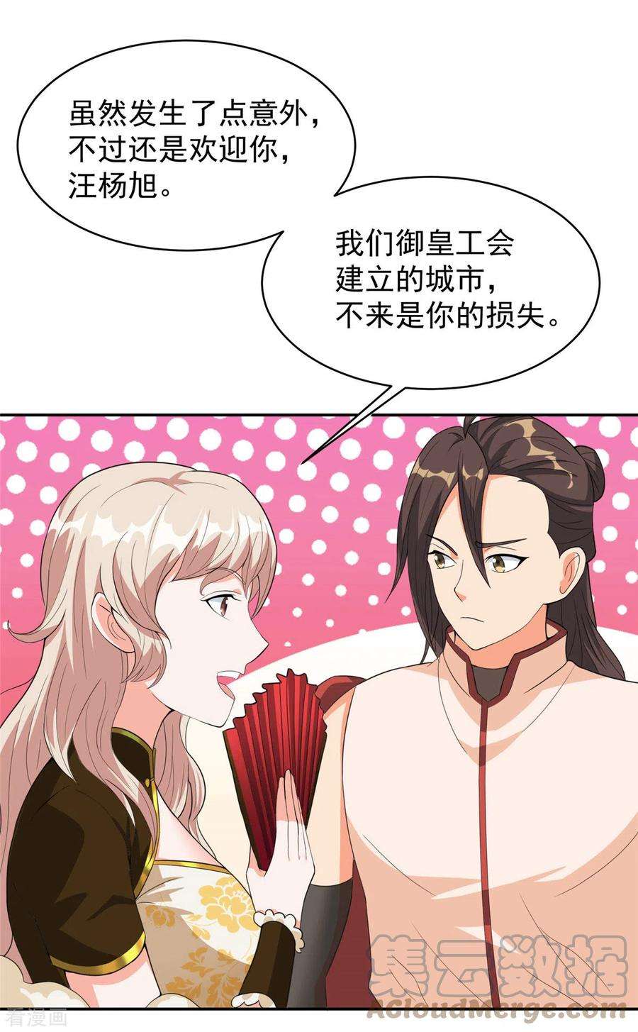 开局送妹：我有百万游戏娘37话 猫耳女仆姬雪芙