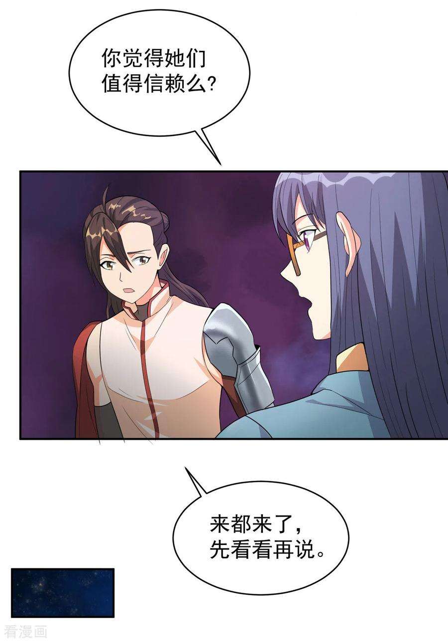 开局送妹：我有百万游戏娘37话 猫耳女仆姬雪芙