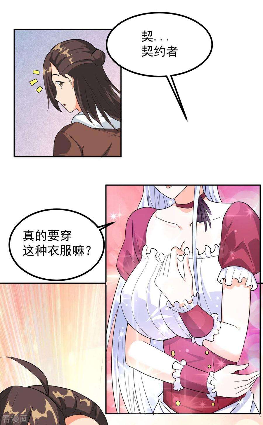 开局送妹：我有百万游戏娘37话 猫耳女仆姬雪芙