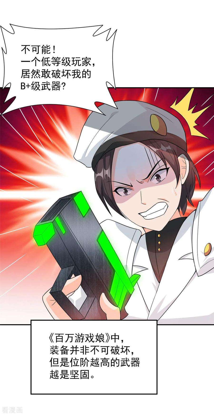 开局送妹：我有百万游戏娘37话 猫耳女仆姬雪芙