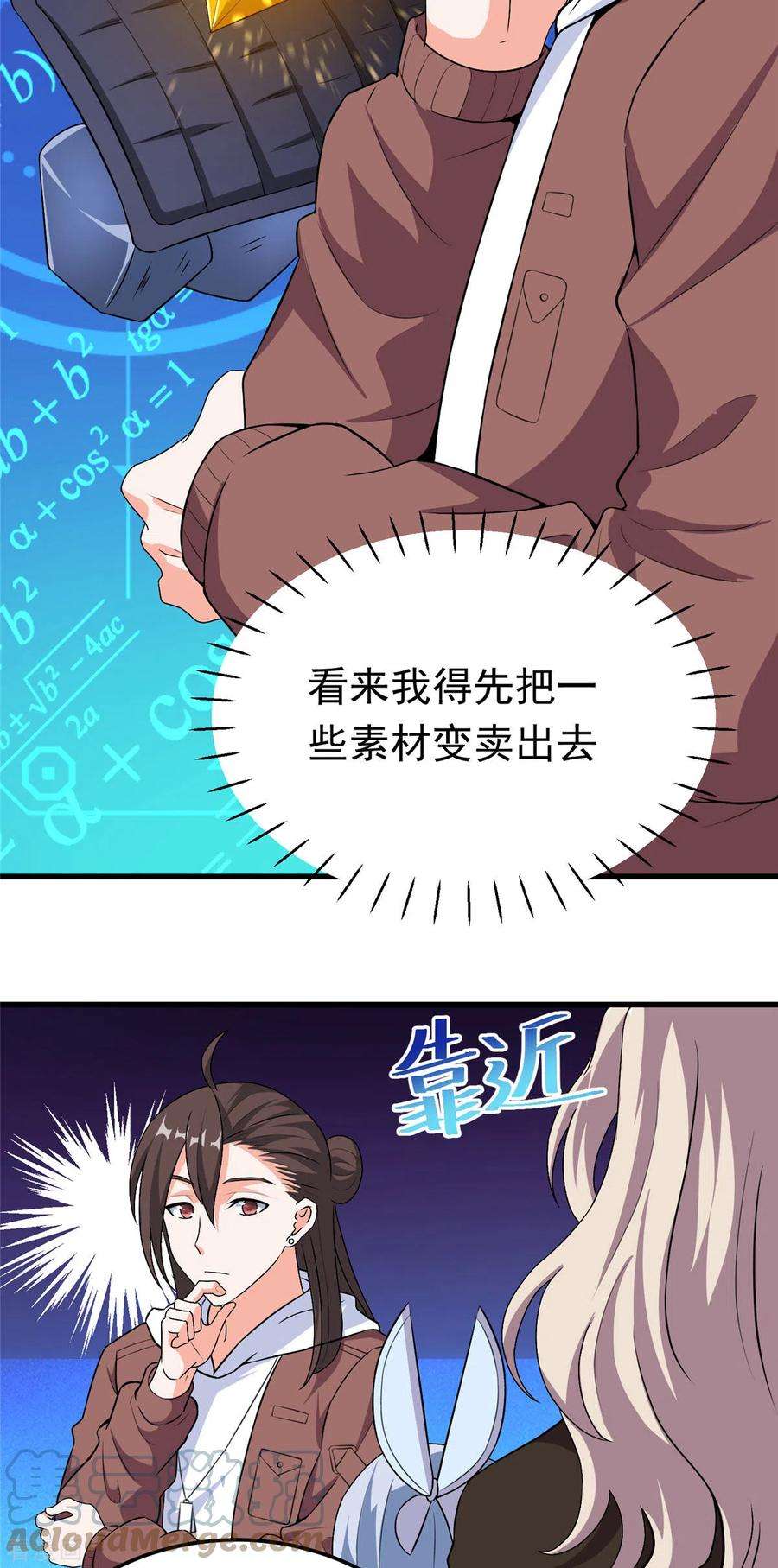 开局送妹：我有百万游戏娘38话 “讨价还价”