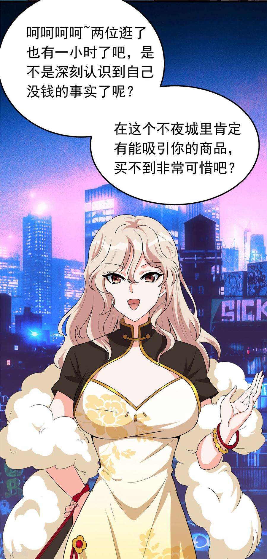 开局送妹：我有百万游戏娘38话 “讨价还价”