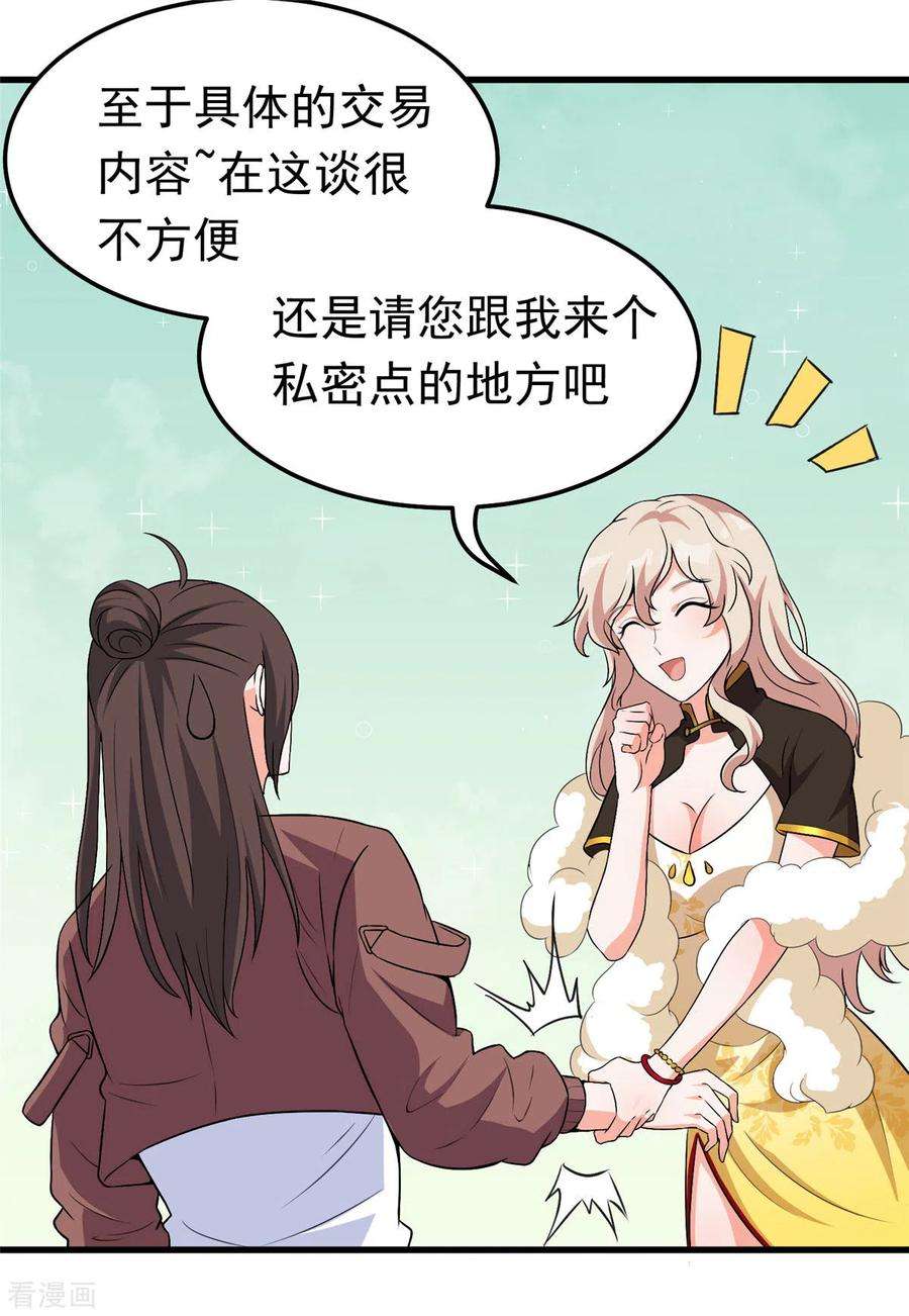 开局送妹：我有百万游戏娘38话 “讨价还价”