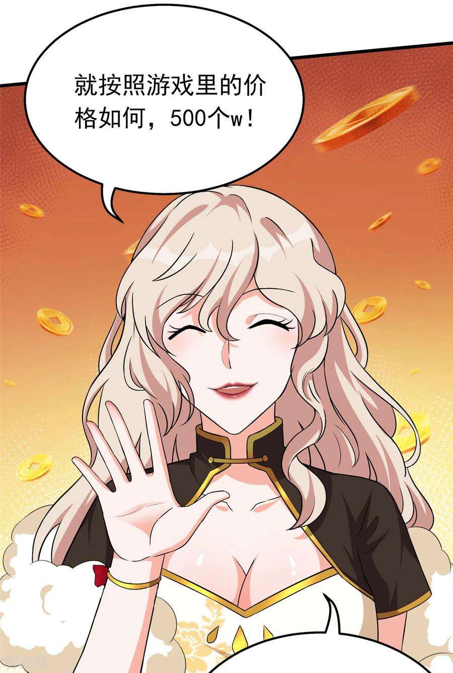 开局送妹：我有百万游戏娘38话 “讨价还价”