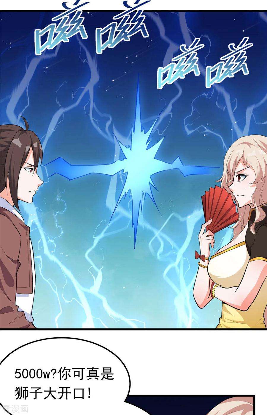 开局送妹：我有百万游戏娘38话 “讨价还价”