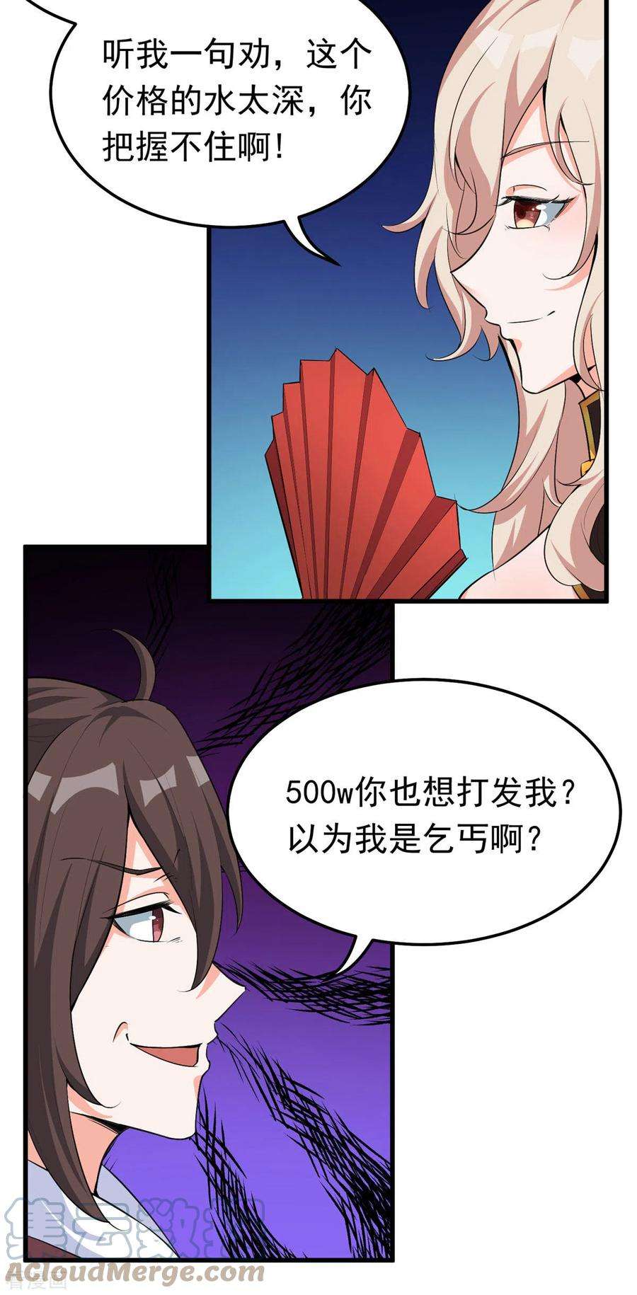 开局送妹：我有百万游戏娘38话 “讨价还价”