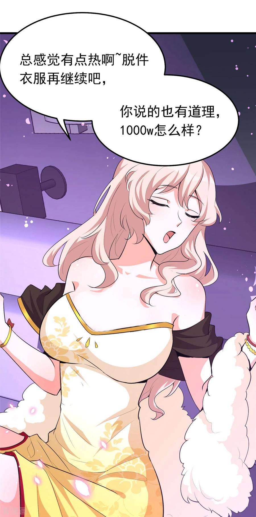 开局送妹：我有百万游戏娘38话 “讨价还价”