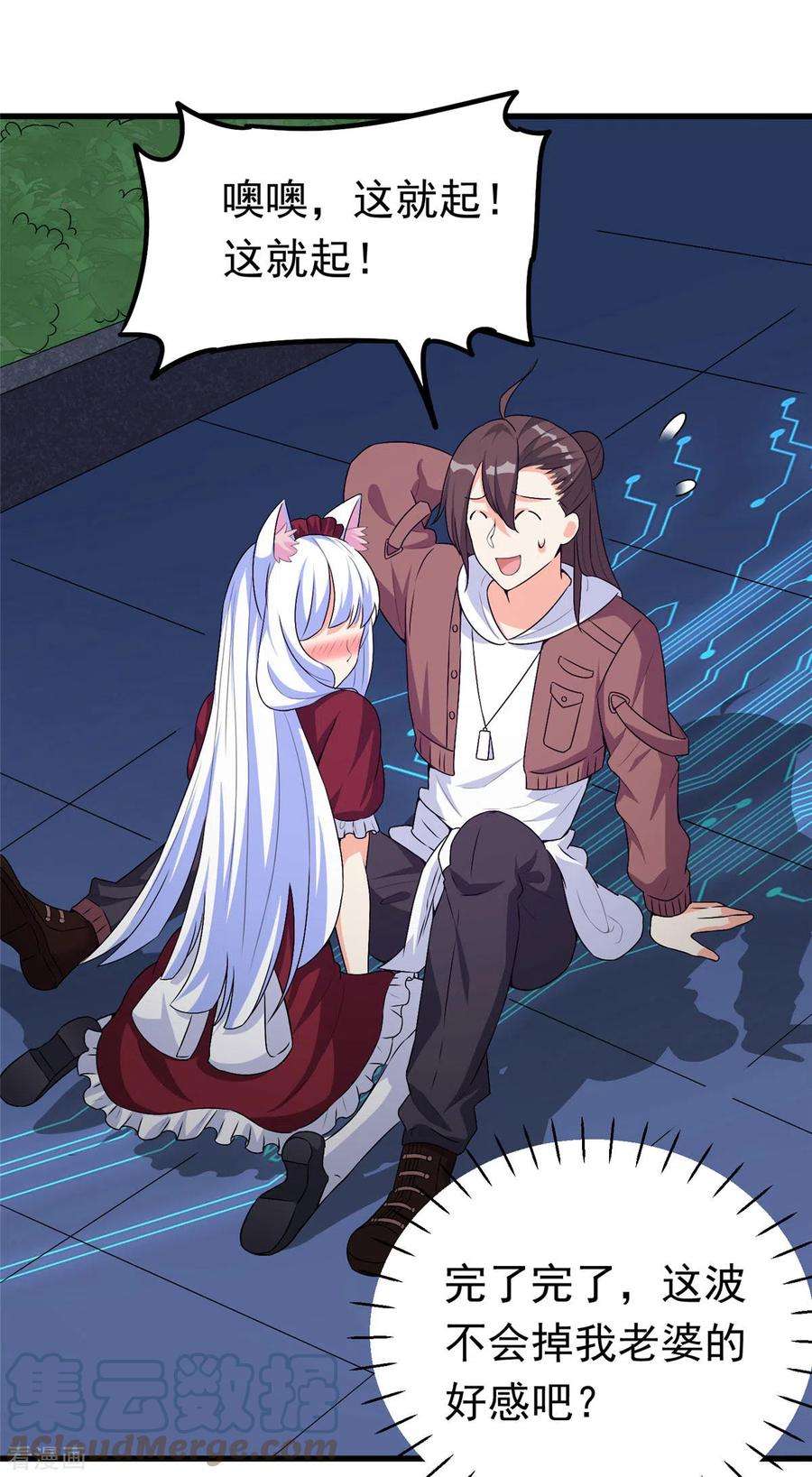 开局送妹：我有百万游戏娘38话 “讨价还价”