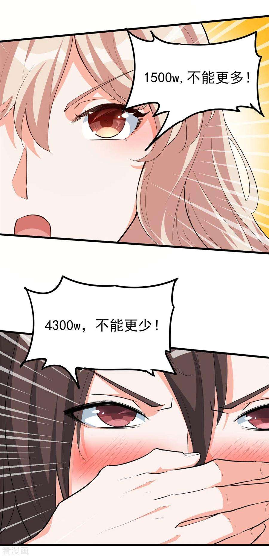 开局送妹：我有百万游戏娘38话 “讨价还价”