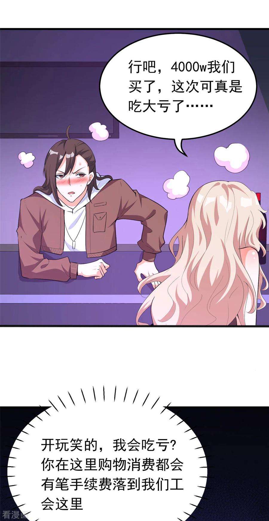 开局送妹：我有百万游戏娘38话 “讨价还价”