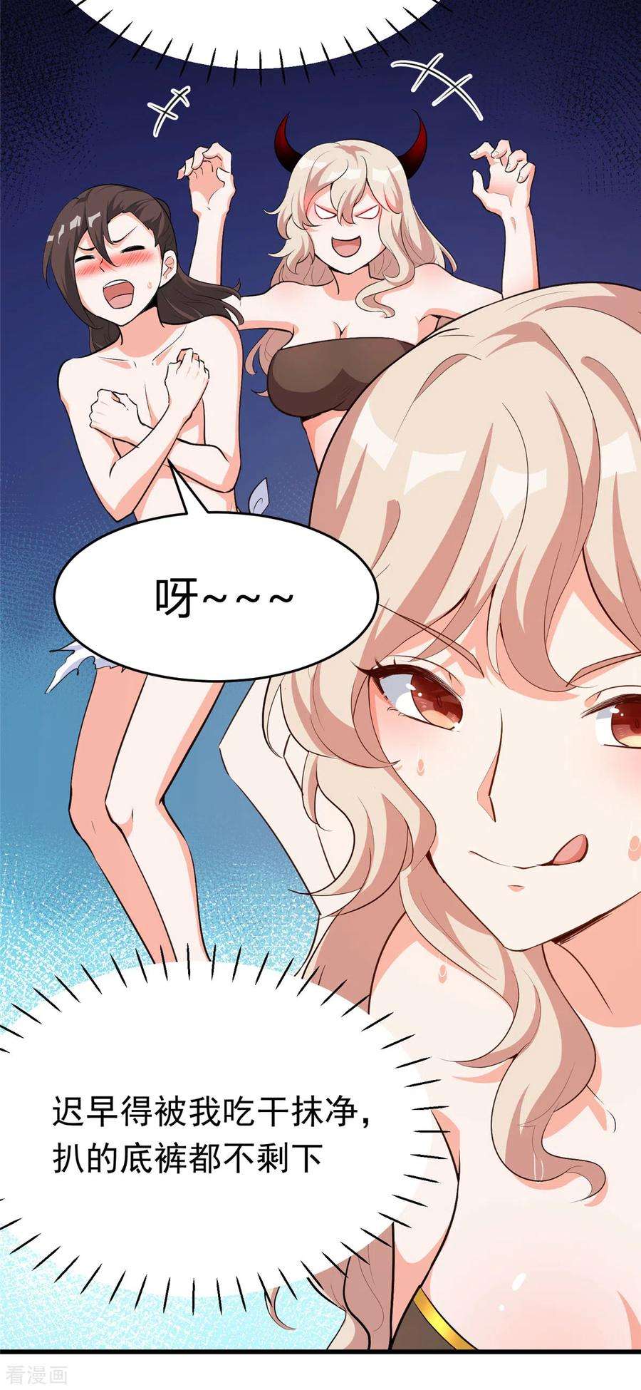 开局送妹：我有百万游戏娘38话 “讨价还价”