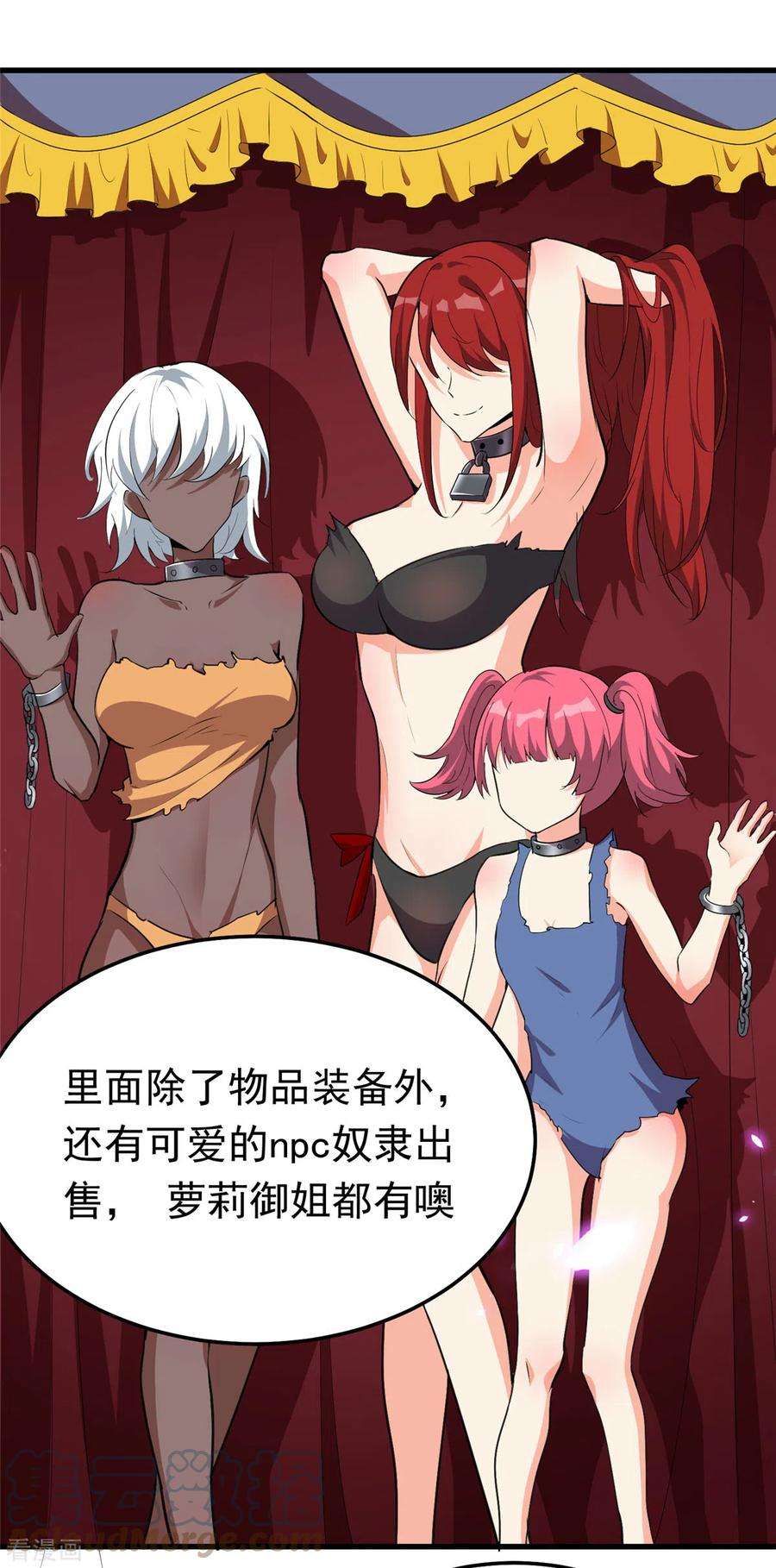 开局送妹：我有百万游戏娘38话 “讨价还价”