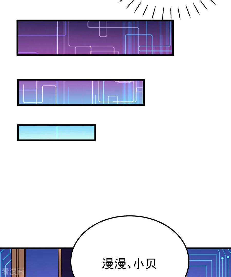 开局送妹：我有百万游戏娘38话 “讨价还价”