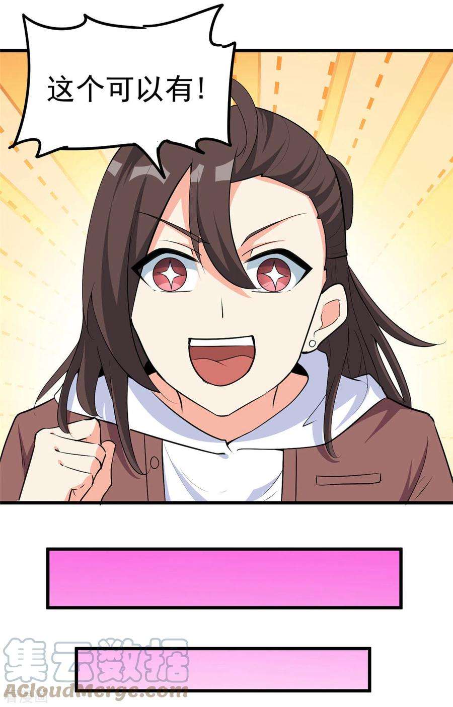 开局送妹：我有百万游戏娘38话 “讨价还价”