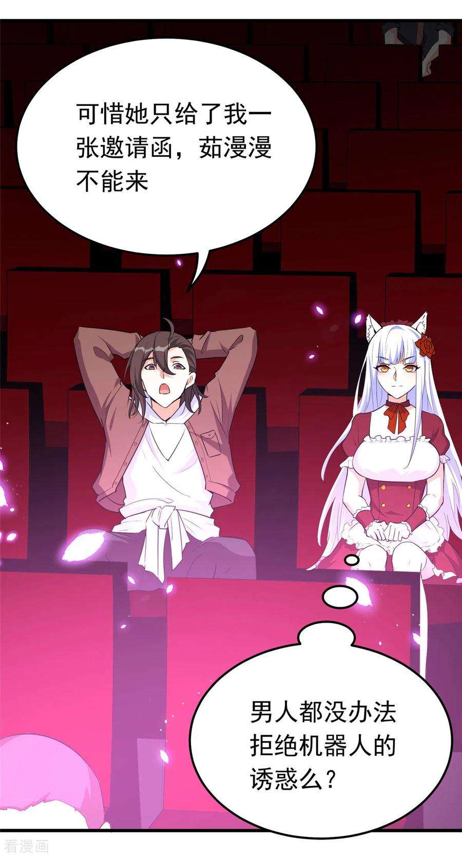 开局送妹：我有百万游戏娘38话 “讨价还价”