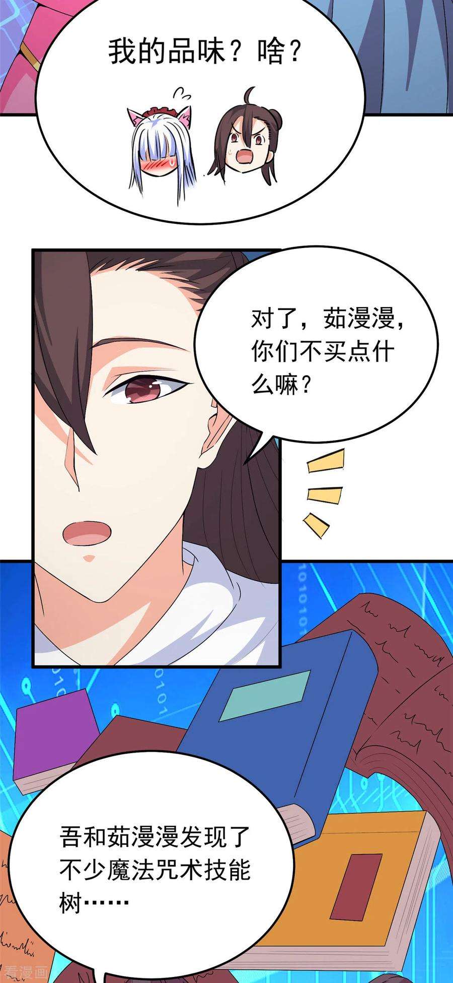 开局送妹：我有百万游戏娘38话 “讨价还价”