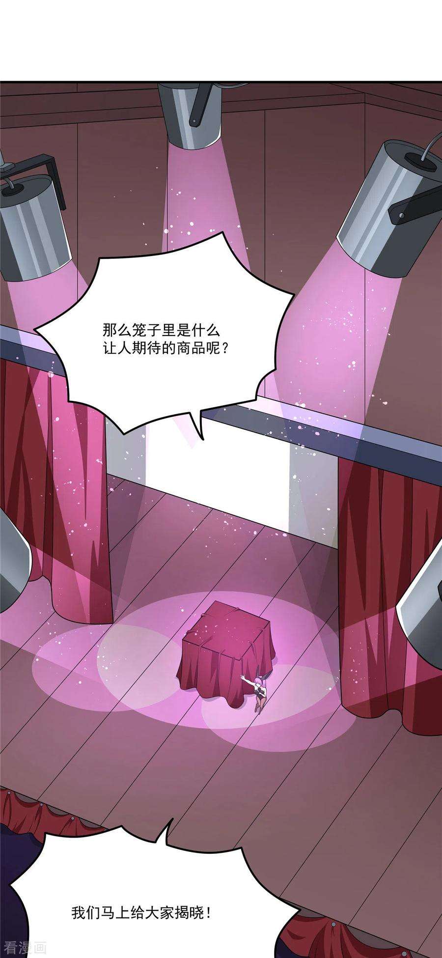 开局送妹：我有百万游戏娘39话 拍卖会