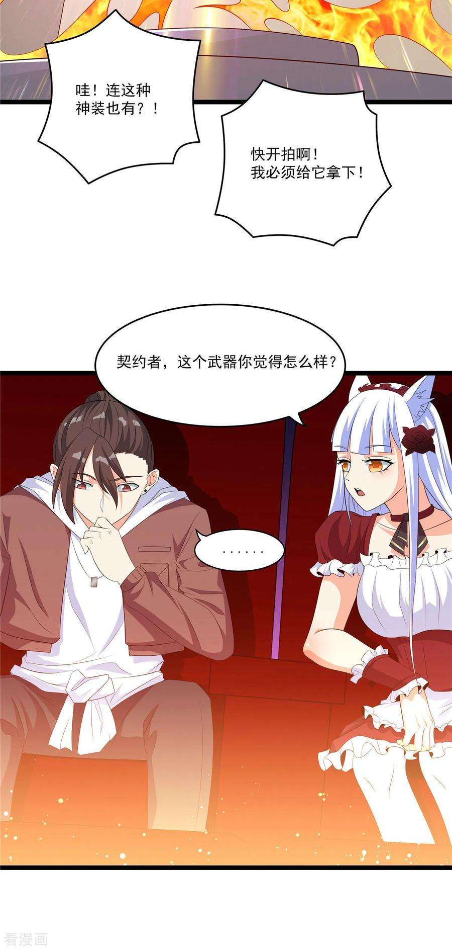 开局送妹：我有百万游戏娘39话 拍卖会