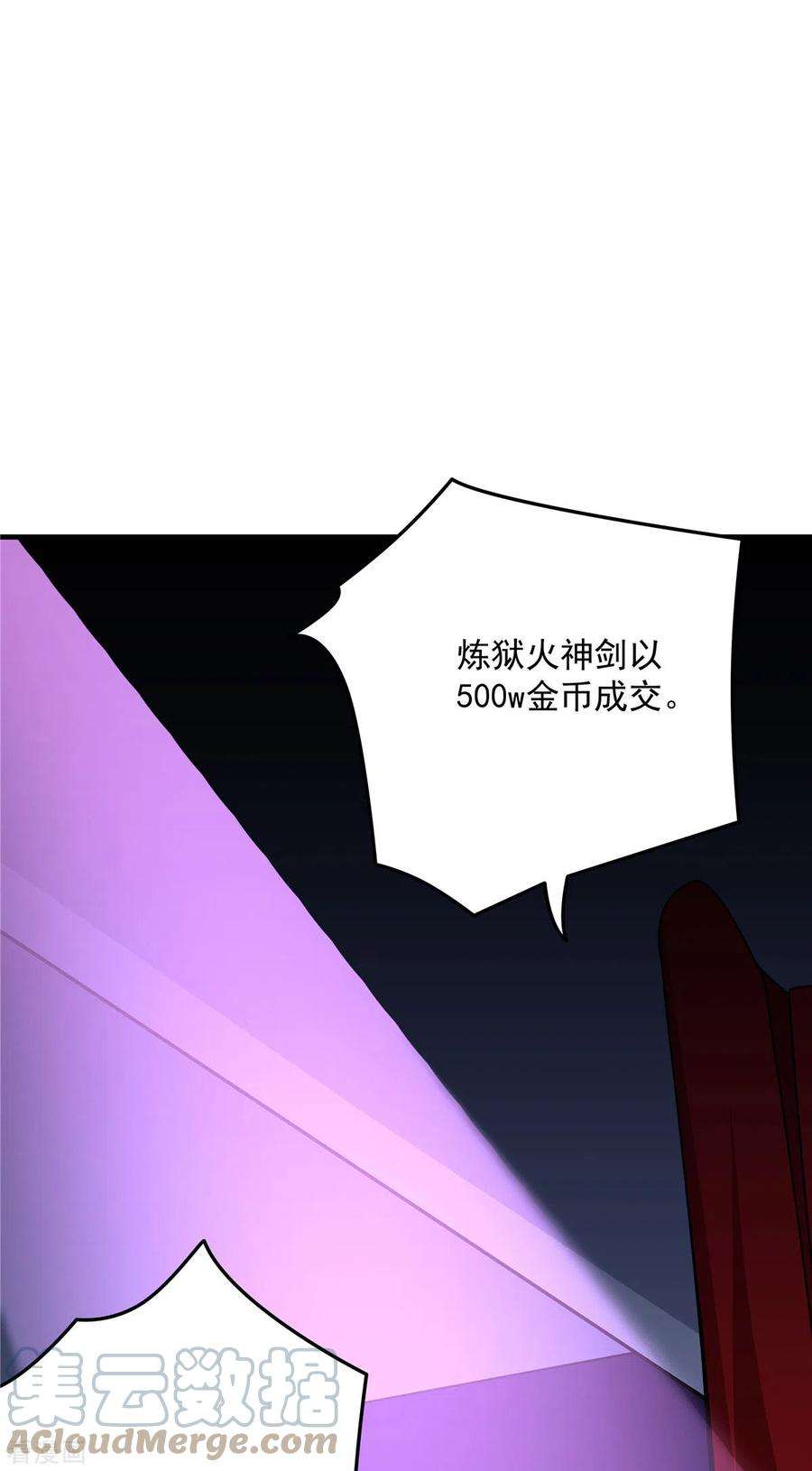 开局送妹：我有百万游戏娘39话 拍卖会