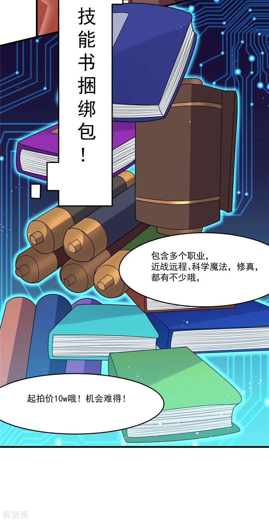 开局送妹：我有百万游戏娘39话 拍卖会