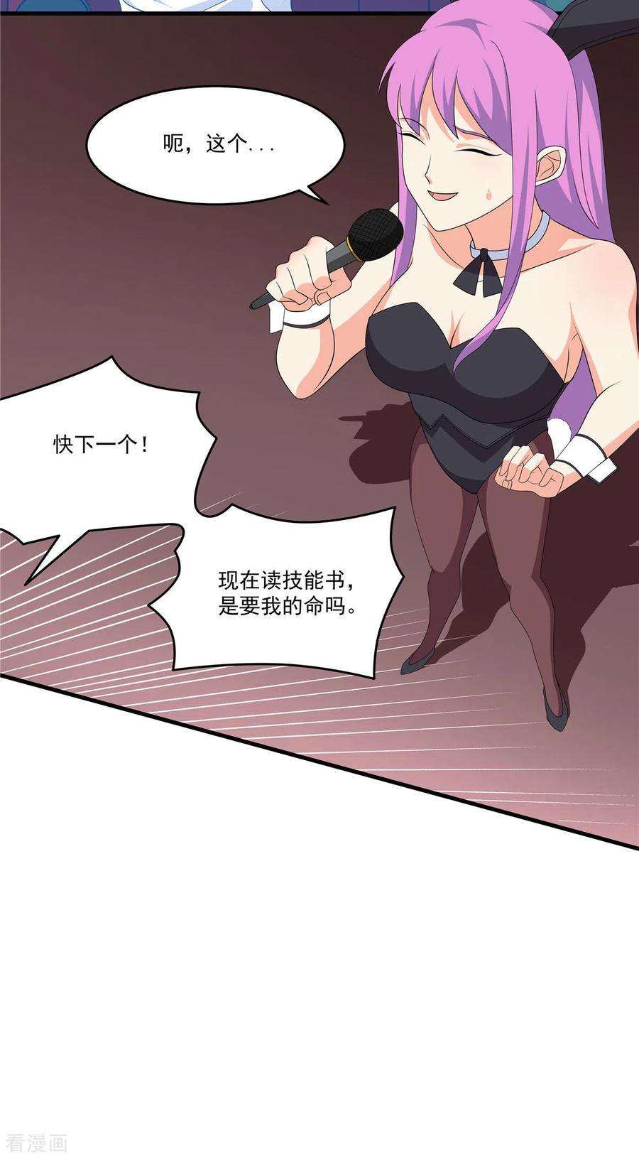 开局送妹：我有百万游戏娘39话 拍卖会