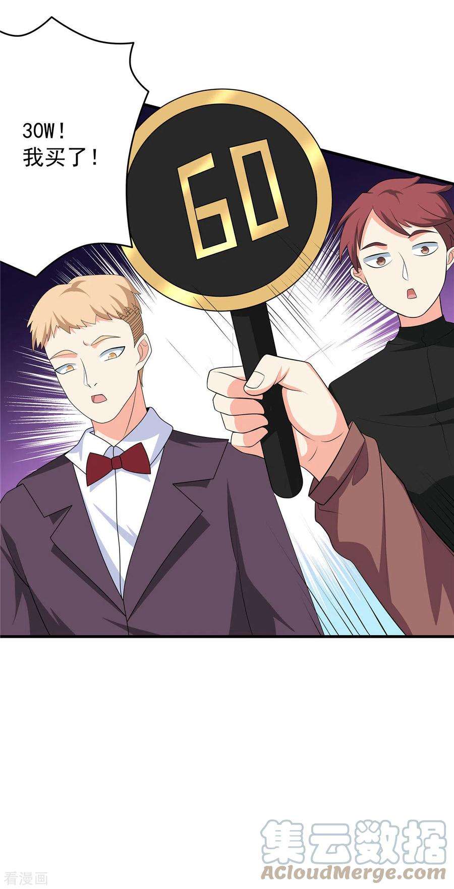 开局送妹：我有百万游戏娘39话 拍卖会