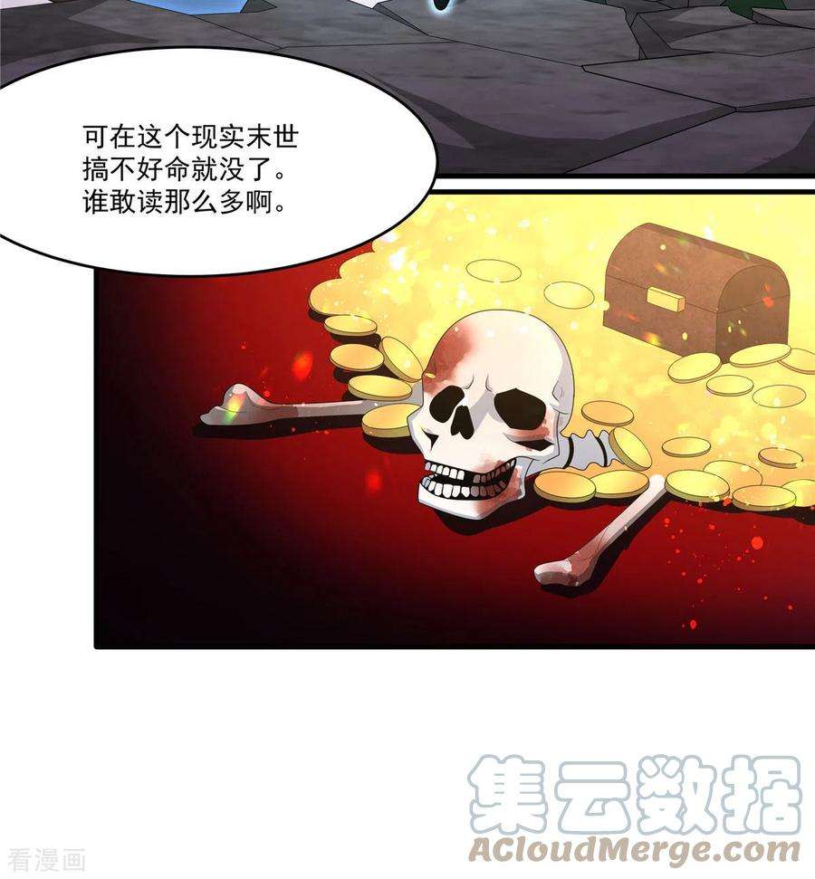 开局送妹：我有百万游戏娘39话 拍卖会