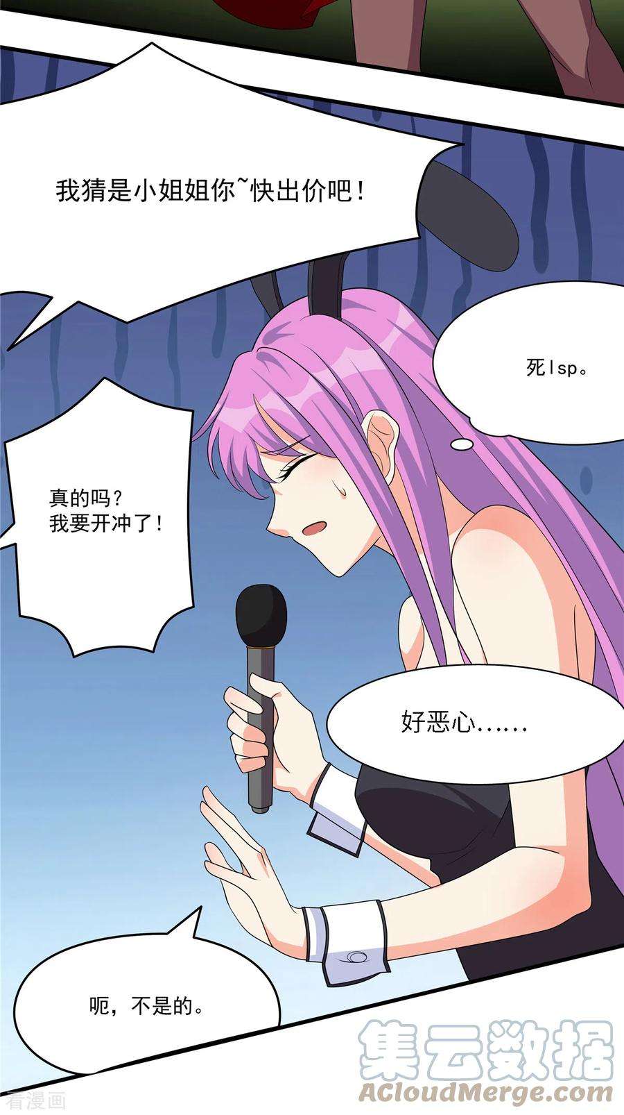 开局送妹：我有百万游戏娘39话 拍卖会