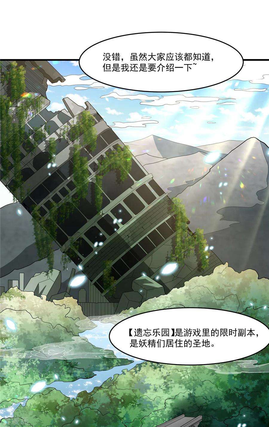 开局送妹：我有百万游戏娘39话 拍卖会