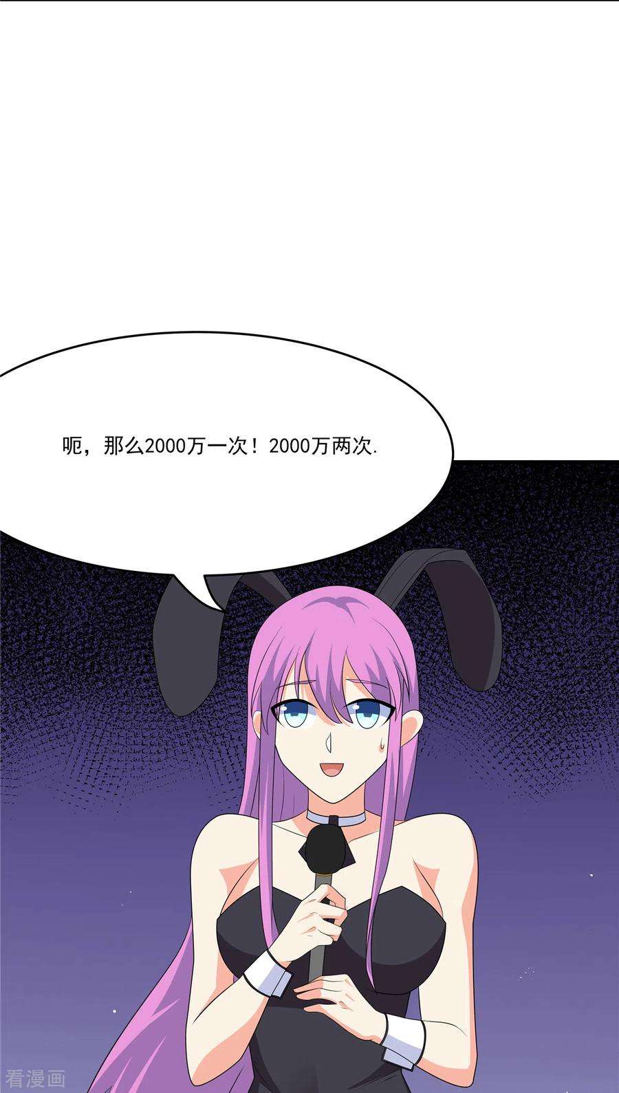 开局送妹：我有百万游戏娘39话 拍卖会