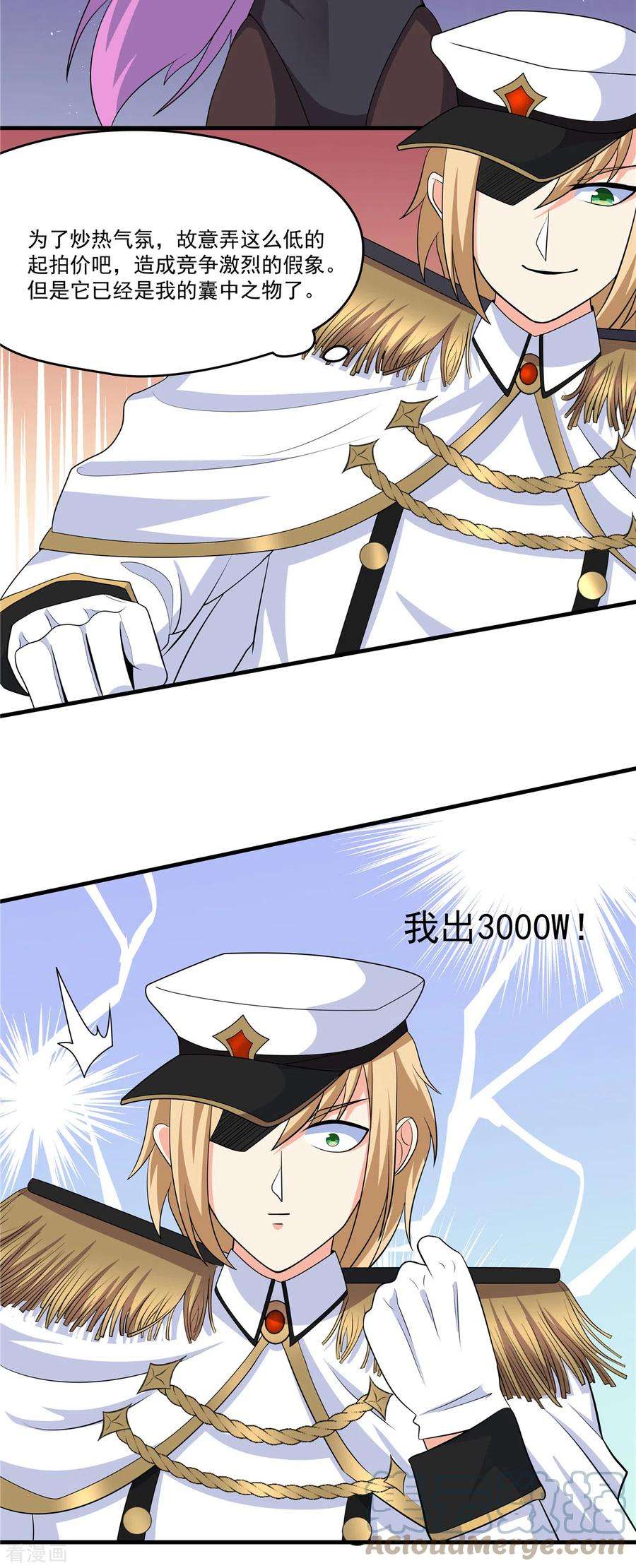 开局送妹：我有百万游戏娘39话 拍卖会