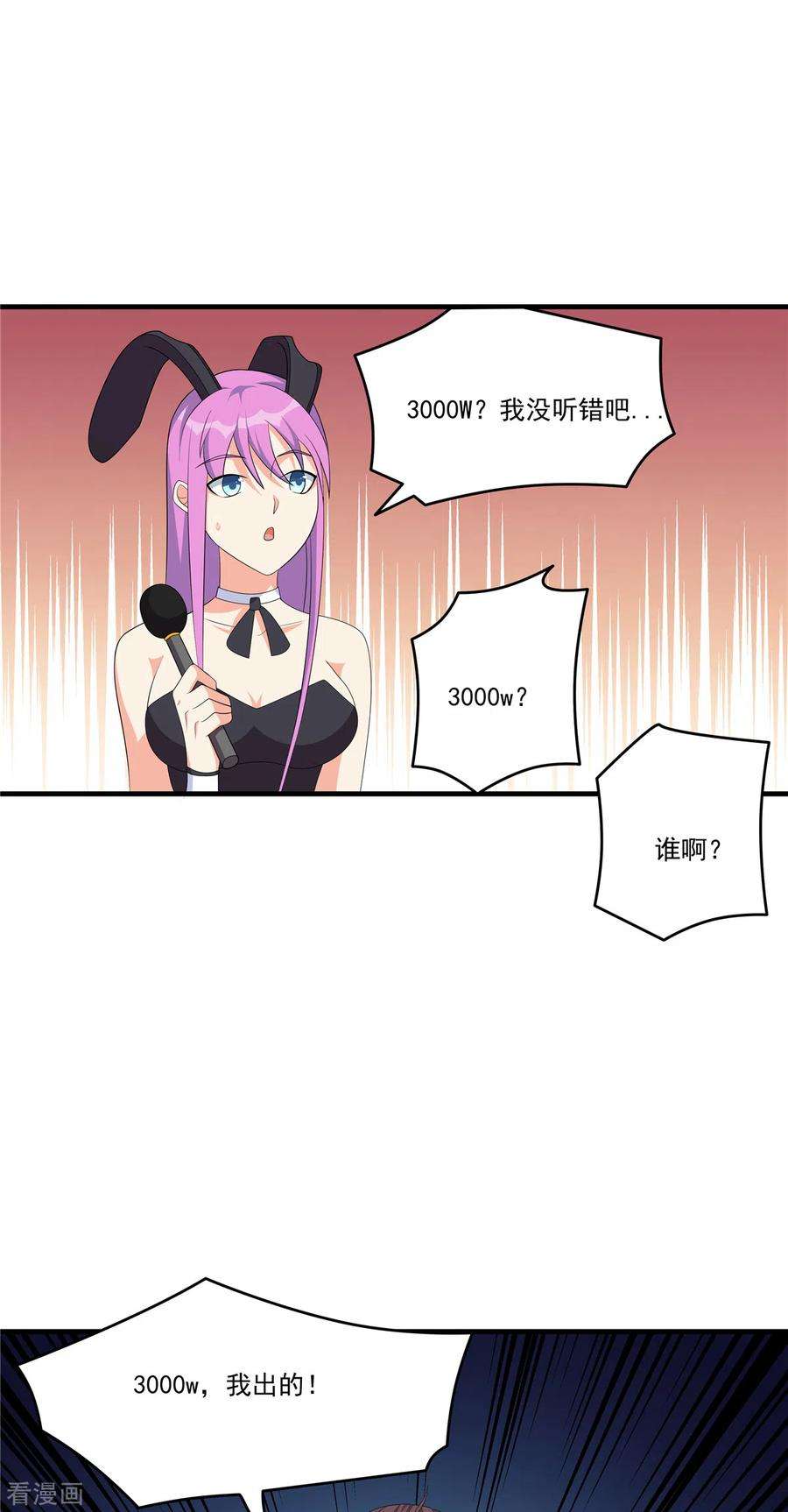 开局送妹：我有百万游戏娘39话 拍卖会