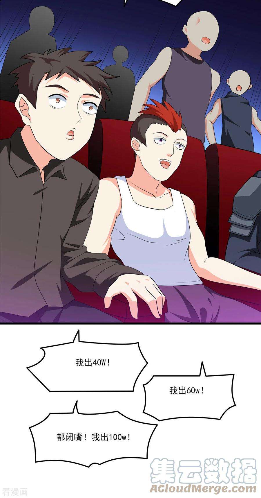 开局送妹：我有百万游戏娘39话 拍卖会